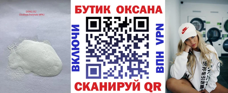 Бутират BDO MEGA сайт Исилькуль